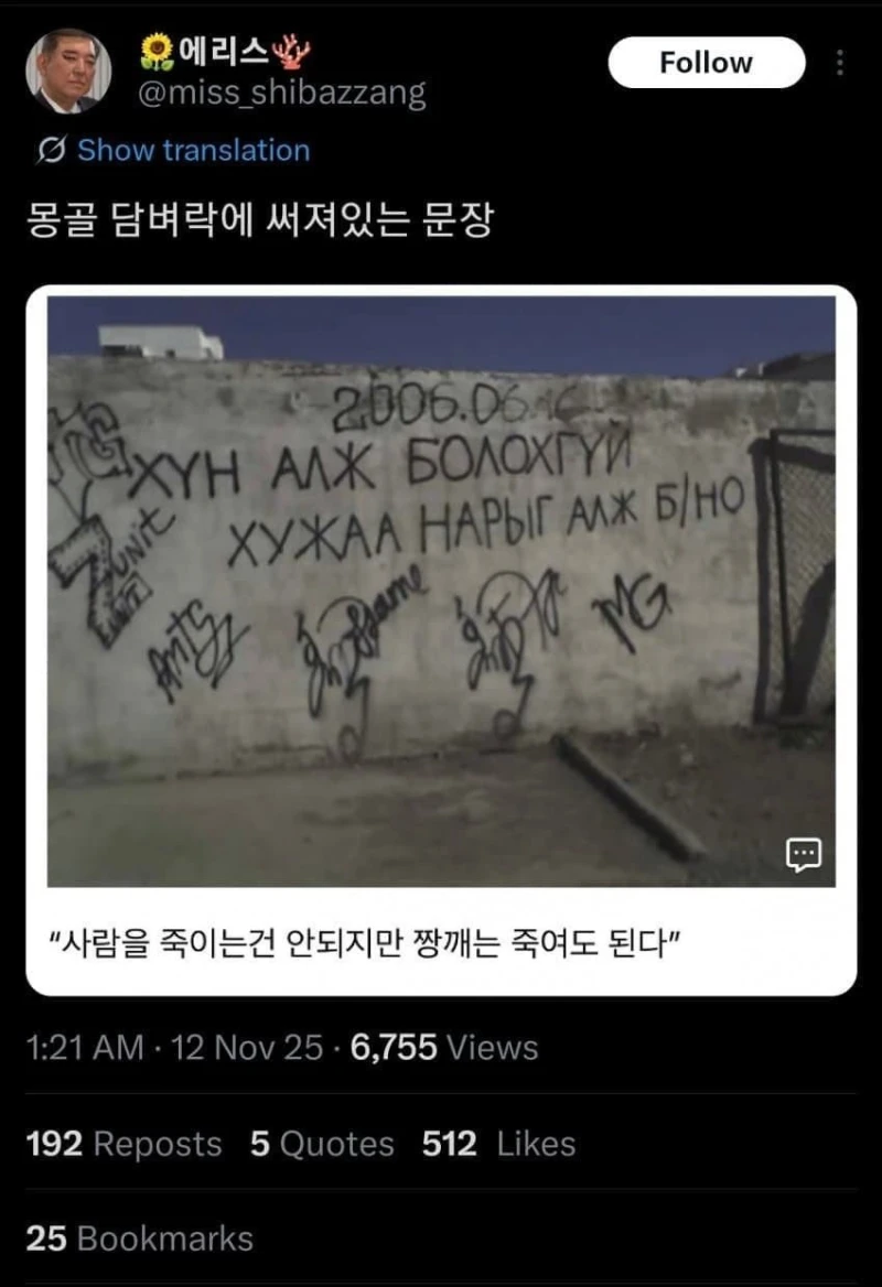 몽골 담벼락에 써있는 ㅎㄷㄷ한 문장 