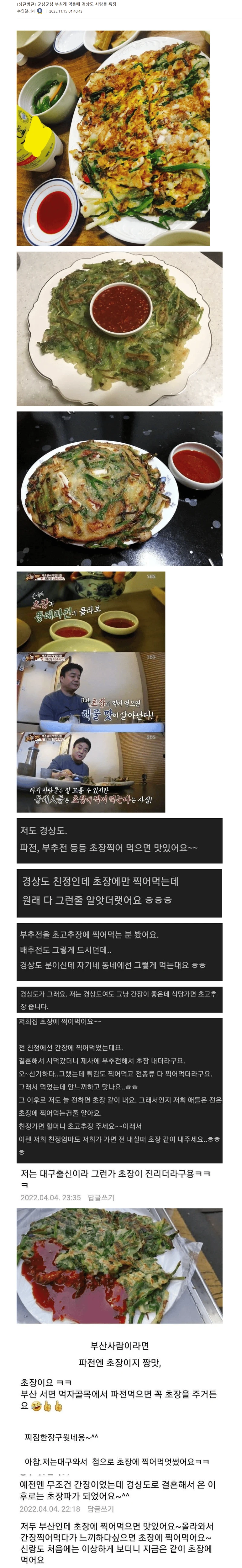 경상도에서 부침개에 찍어먹는거