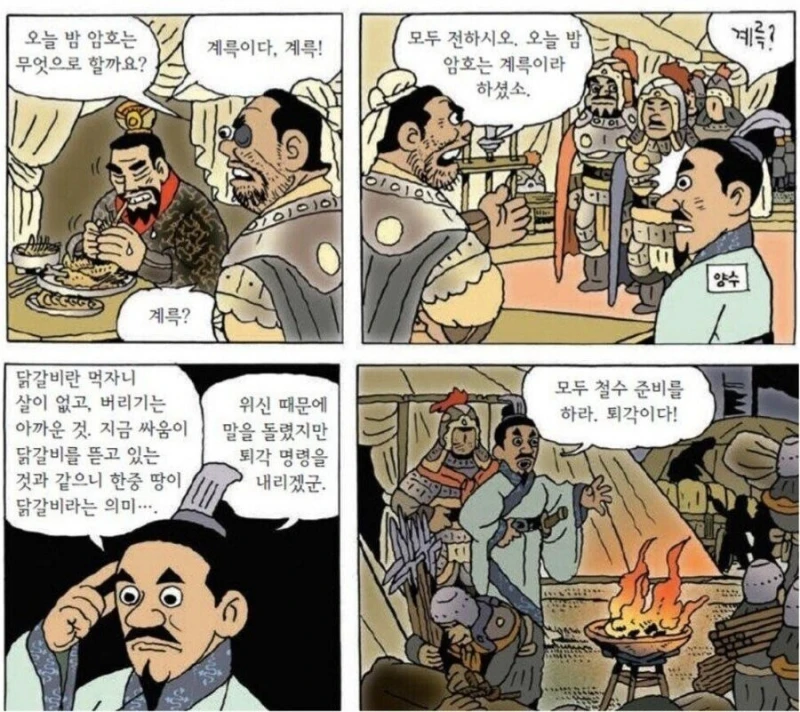 계륵이 계륵 취급 받았던 이유-2