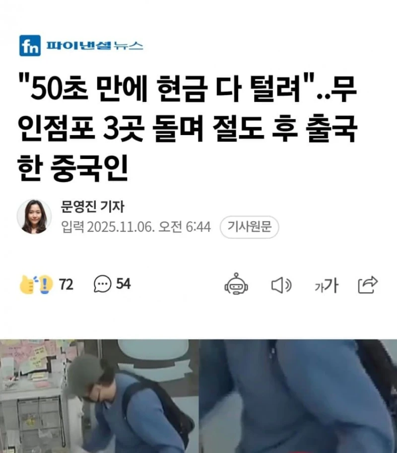 "50초 만에 다 털려" 무인점포 3곳 절도