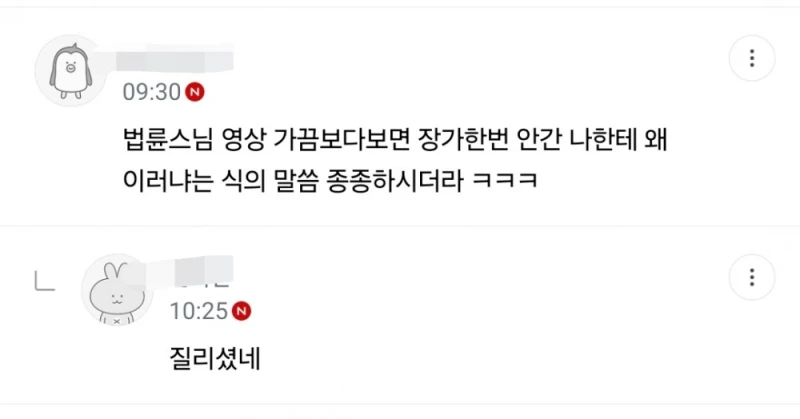스님이 이혼 고민인 여자들한테 그냥 살라고 하는 이유-2
