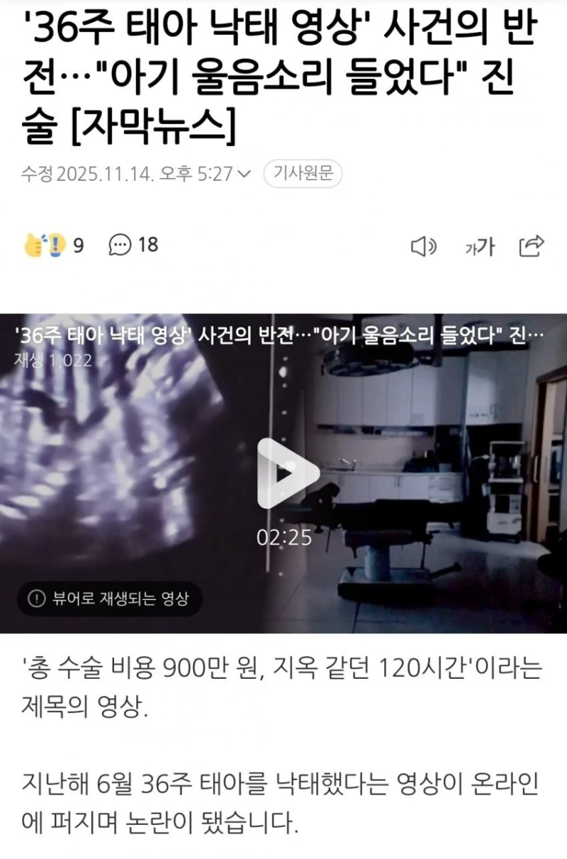결국 살인 혐의 인정한 36주 태아 낙태 사건 범인 