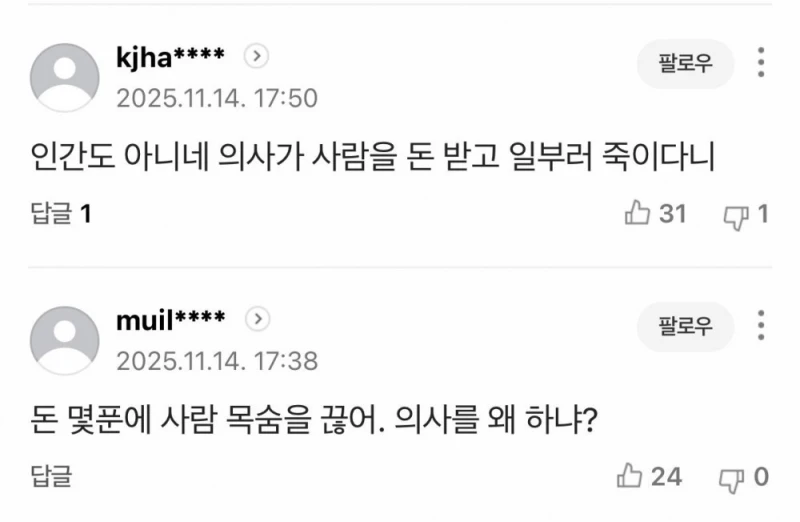 결국 살인 혐의 인정한 36주 태아 낙태 사건 범인 -21