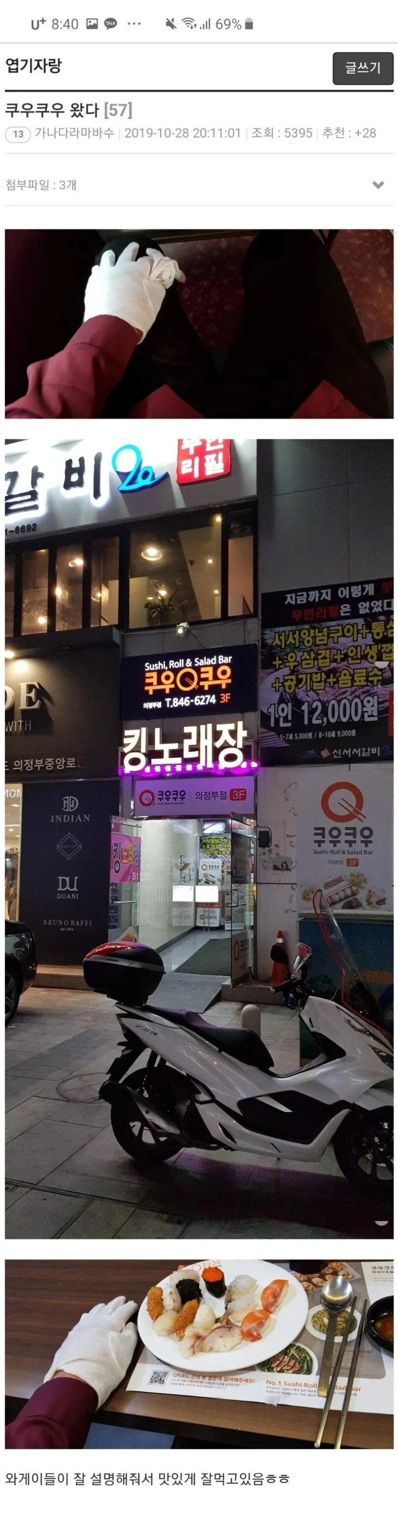 쿠우쿠우 갈 생각에 하루종일 설렌 사람-2