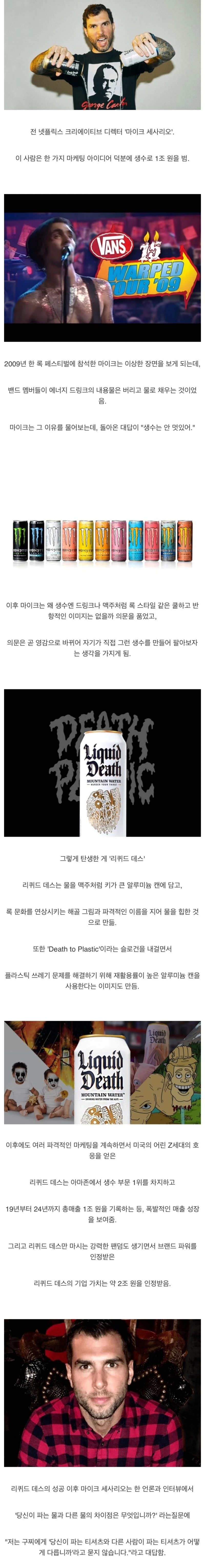 마케팅 천재가 생수로 1조를 번 방법 