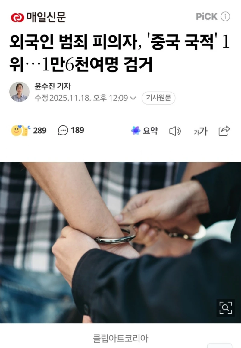 외국인 범죄 피의자, '중국 국적' 1위…1만6천여명 검거