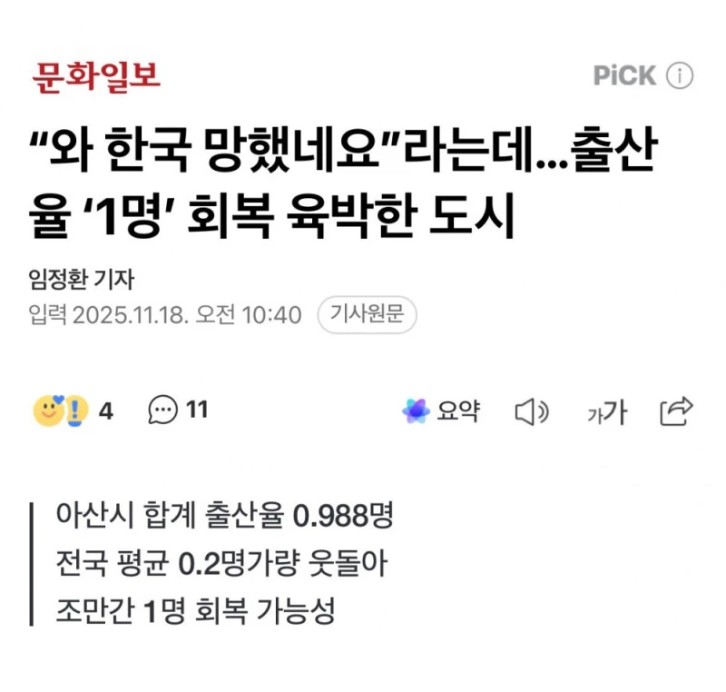 우리나라 출산율 1.0 근접해가는 지방도시 