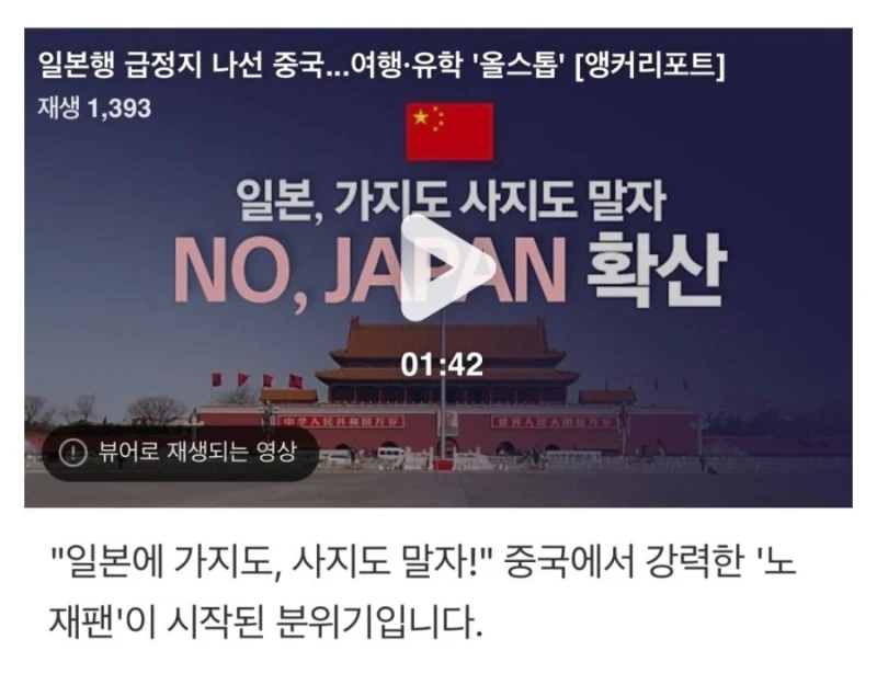 중국의 노재팬 근황 ㄷㄷ