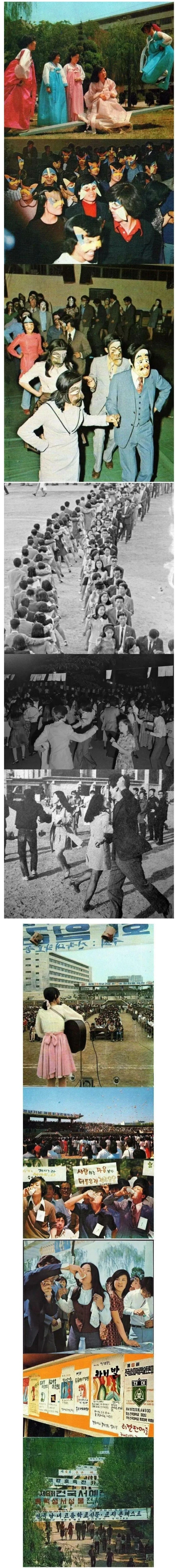 그 시절.. 1970년대 건국대학교 축제