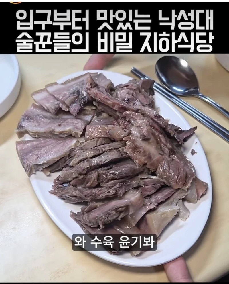 낙성대 수육 끝판왕 집이라는 곳-2