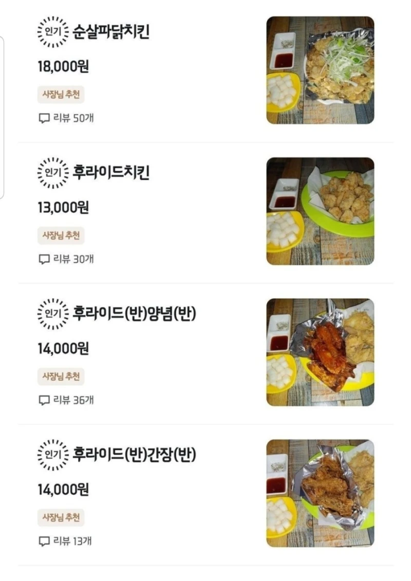 사진 보정 따윈 절대로 안하는 치킨집