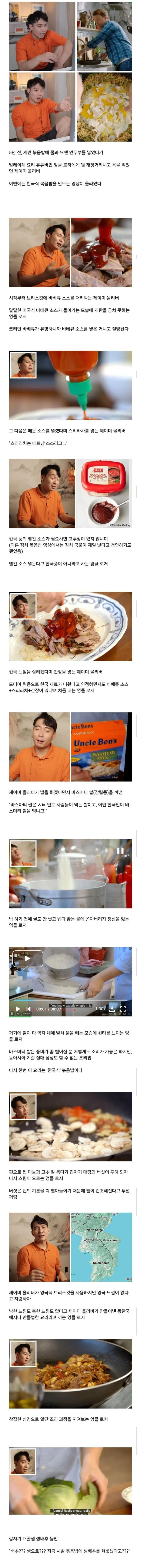 한국식 볶음밥 만드는 영상 올렸다가 욕먹은 유명 셰프
