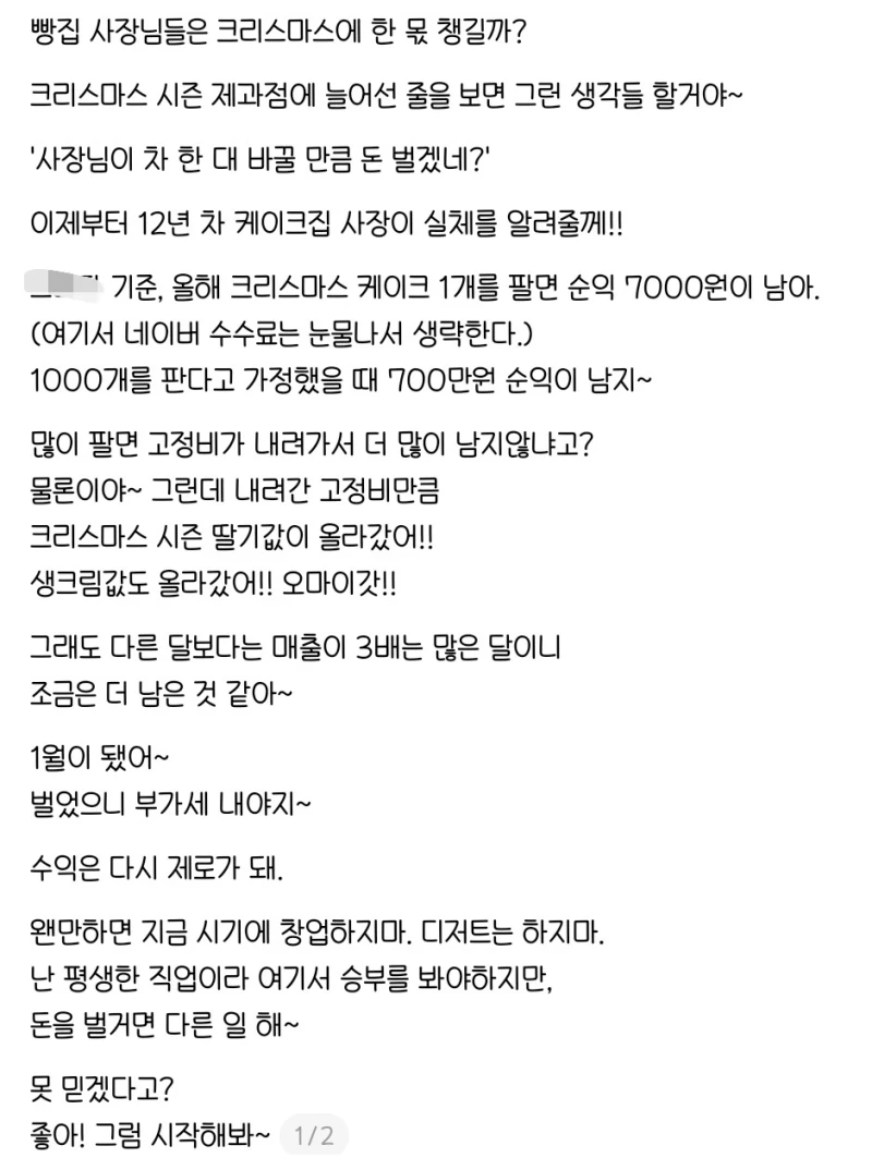 크리스마스 딸기케이크 마진율