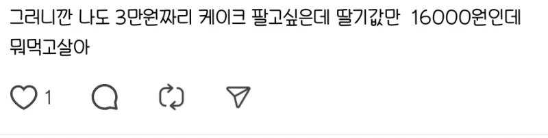 크리스마스 딸기케이크 마진율-4