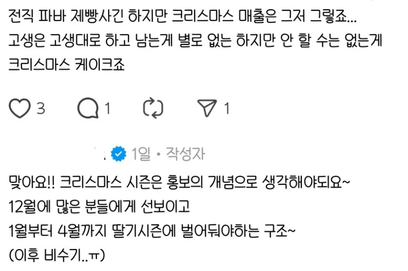 크리스마스 딸기케이크 마진율-5