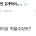 여친이 비빔면 2개 먹어..