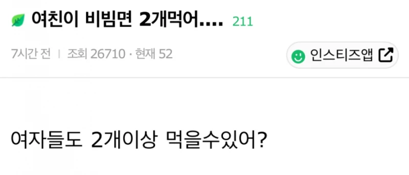 여친이 비빔면 2개 먹어..