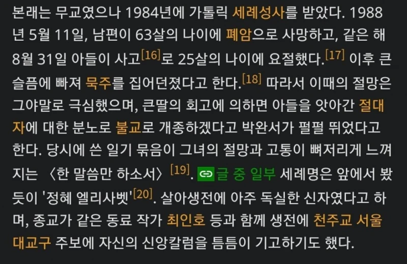 박완서 "한 말씀만 하소서"에서 감명 깊었던 구절들-3