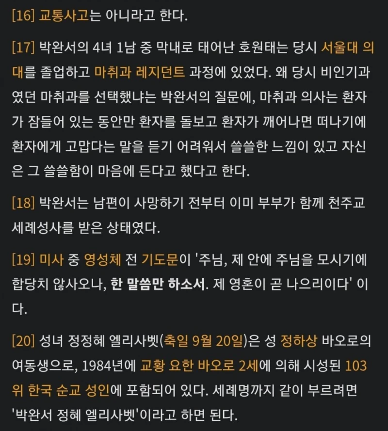 박완서 "한 말씀만 하소서"에서 감명 깊었던 구절들-4