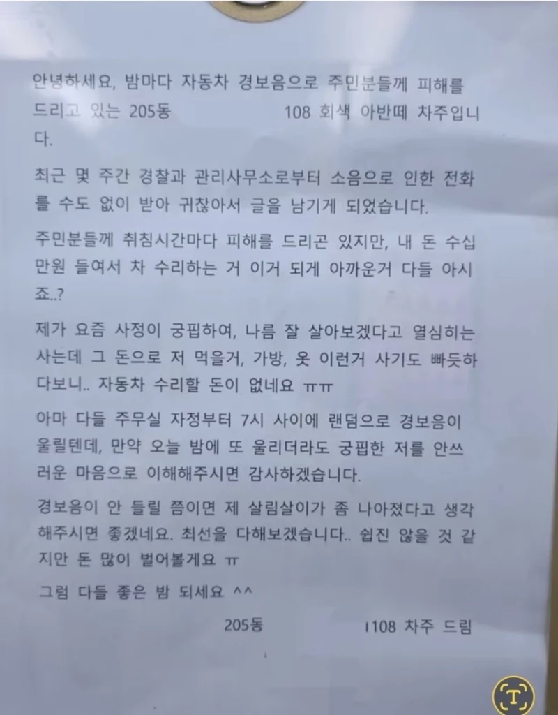 아파트 게시판에 올라온 어느 주민의 글 논란
