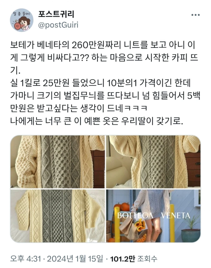 260만원짜리 명품니트 따라서 만들어보고 가격 인정한 이유