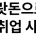 속보) 오늘자 레전드 건설업자 