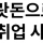 속보) 오늘자 레전드 건설업자 