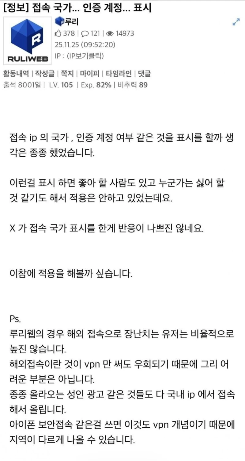 접속 국가, 계정 인증 기능 도입 예정인 루리웹