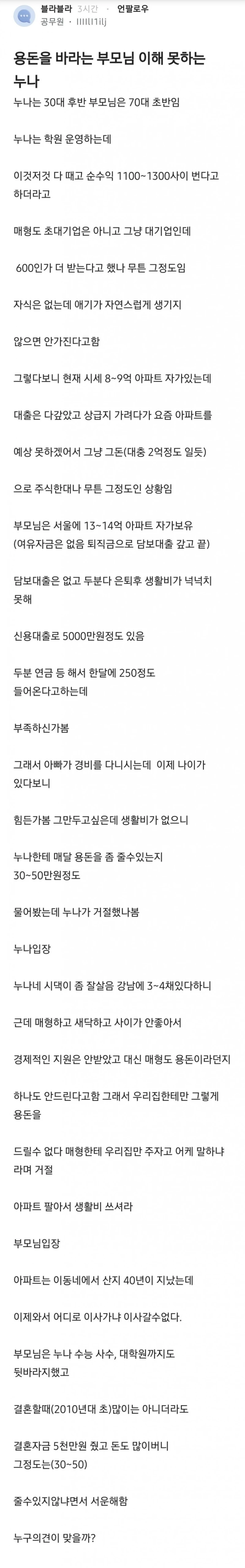 용돈을 바라는 부모님 이해 못하는 누나