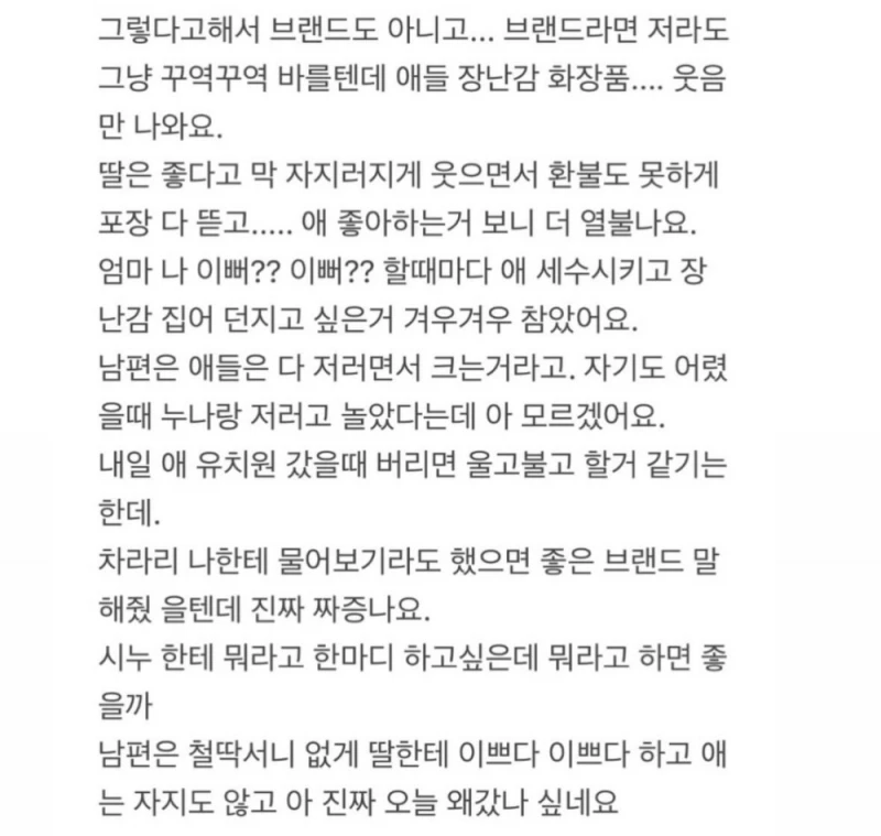 딸한테 화장품 사준 시누이 어쩔까요-2