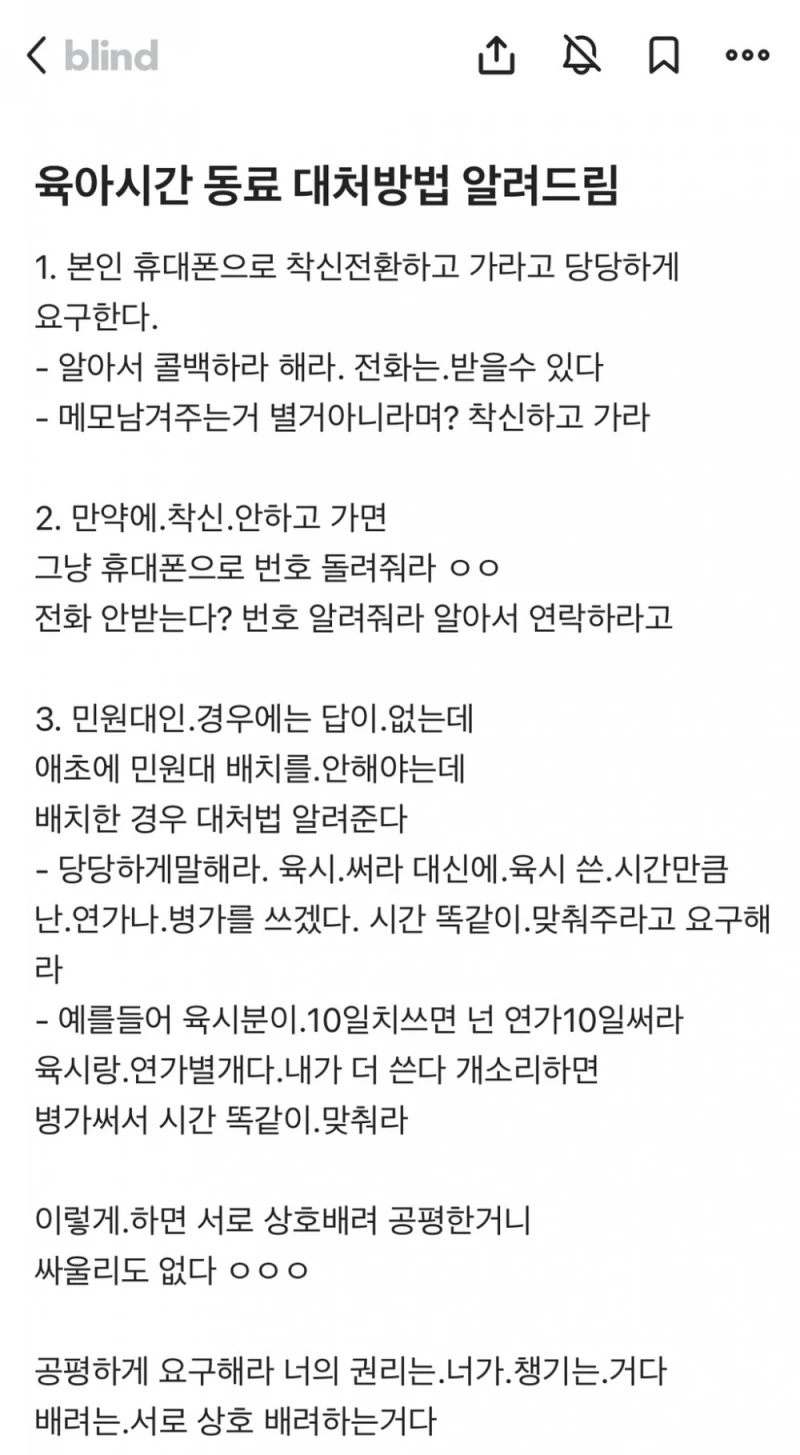 공무원 육아시간 동료 대처방법 알려드림