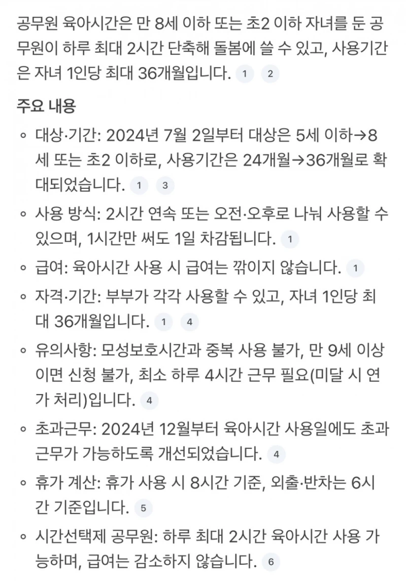 공무원 육아시간 동료 대처방법 알려드림-2
