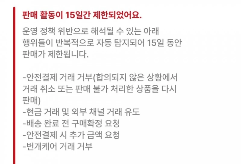 안전거래 강제화 된 번개장터 근황-9