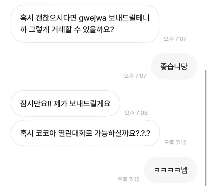 안전거래 강제화 된 번개장터 근황-11