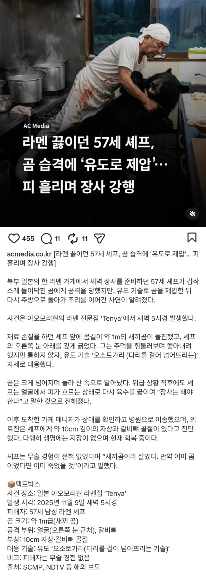 라멘 끓이던 57세 쉐프 라멘끓이다가 곰에 습격