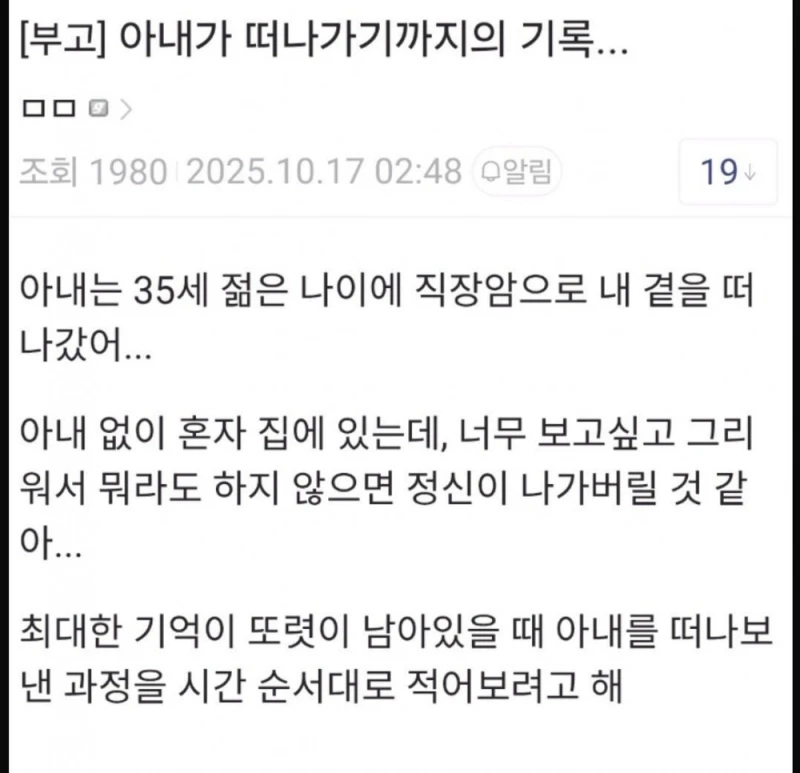 사랑하는 아내가 떠나가기까지 기록