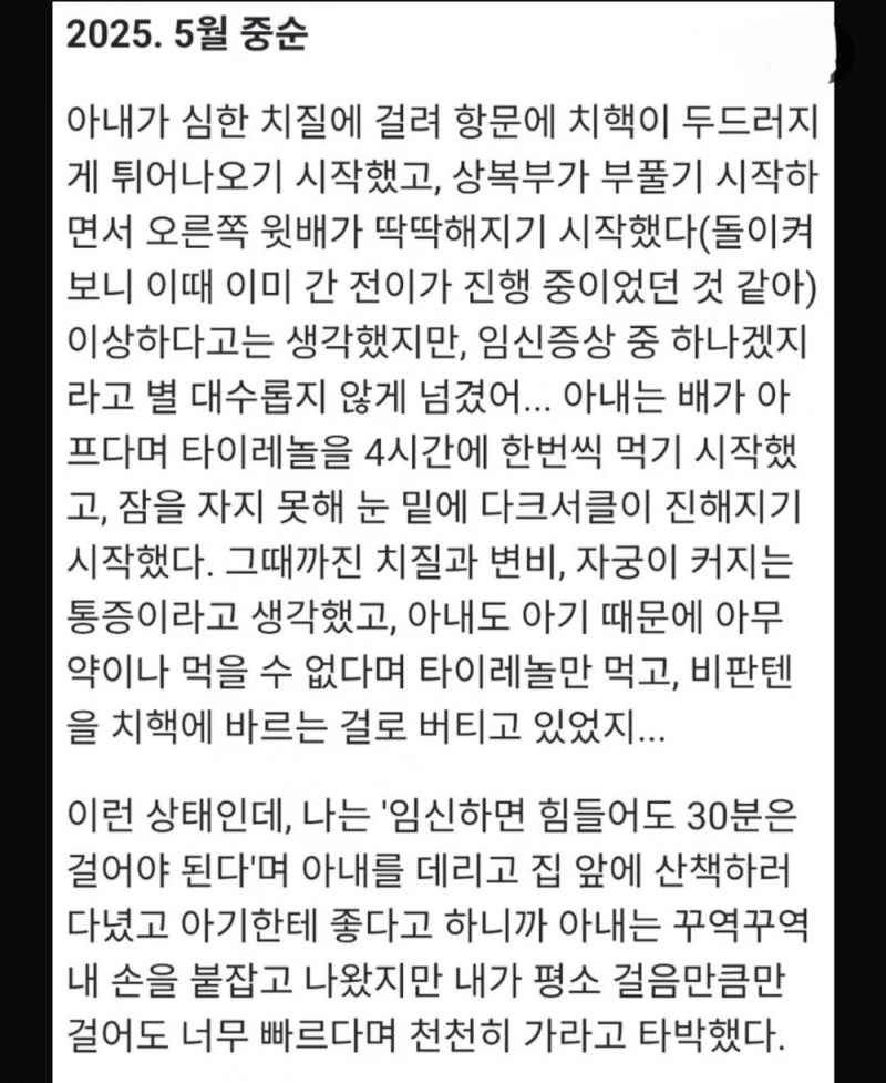 사랑하는 아내가 떠나가기까지 기록-3