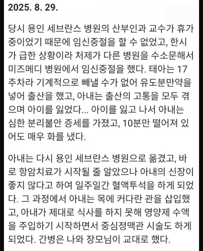 사랑하는 아내가 떠나가기까지 기록-8