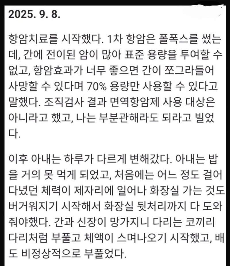 사랑하는 아내가 떠나가기까지 기록-9