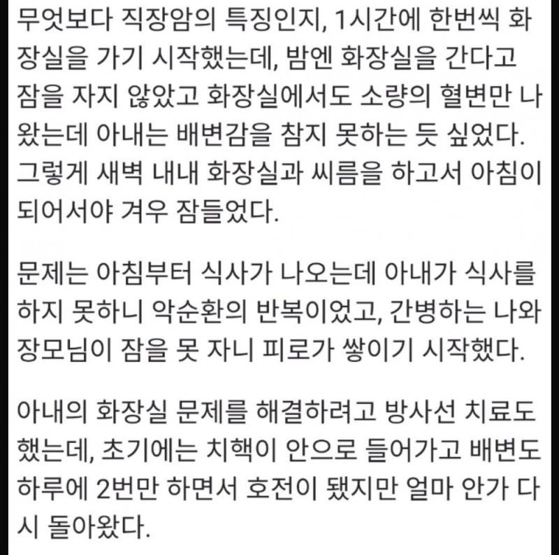 사랑하는 아내가 떠나가기까지 기록-10