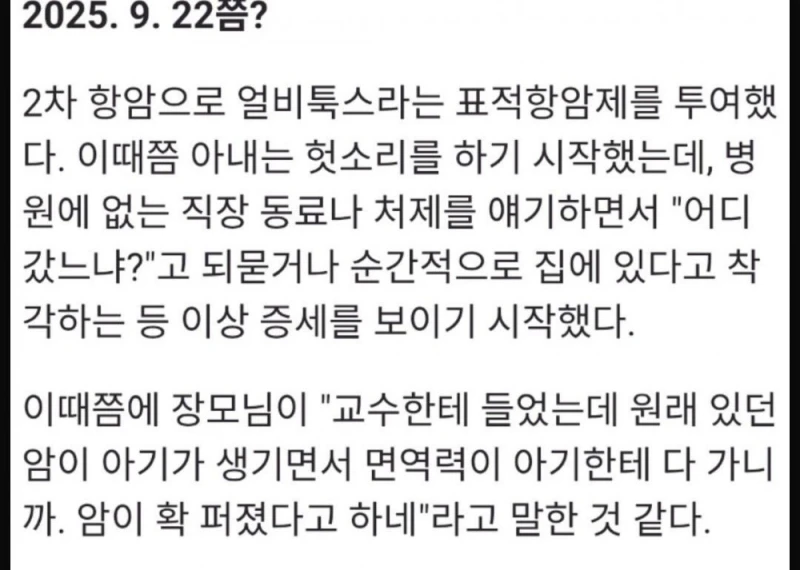 사랑하는 아내가 떠나가기까지 기록-12