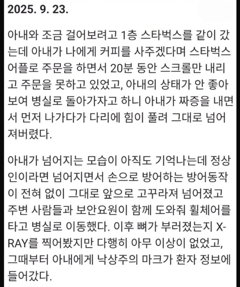 사랑하는 아내가 떠나가기까지 기록-13