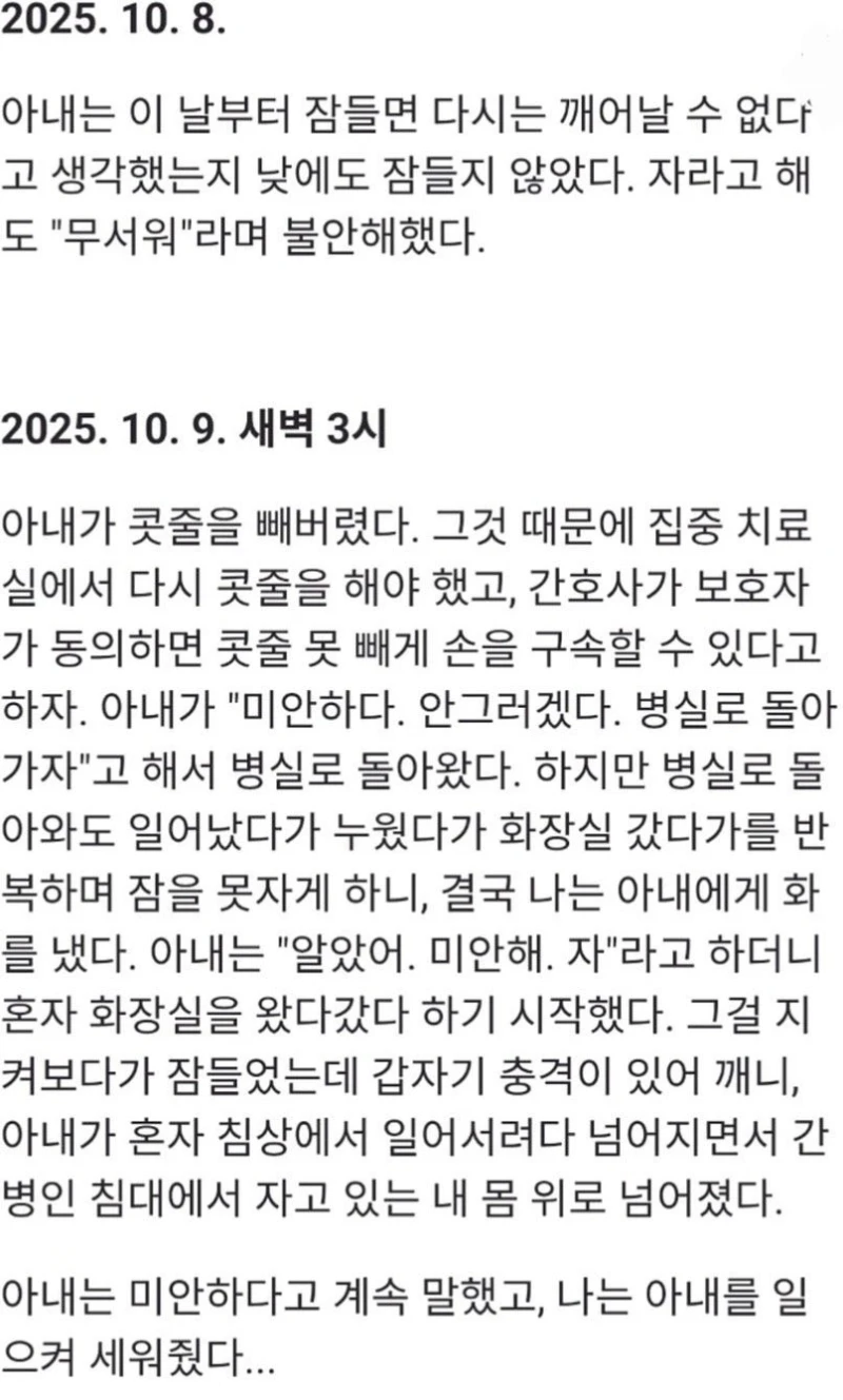 사랑하는 아내가 떠나가기까지 기록-15