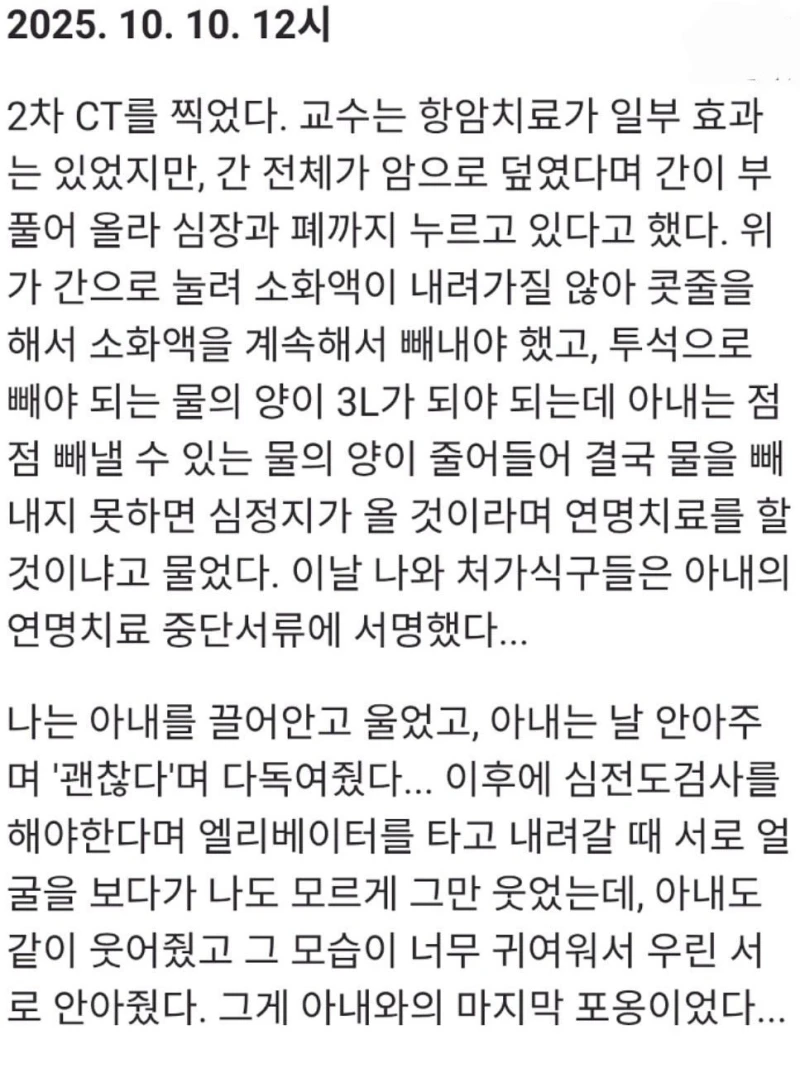 사랑하는 아내가 떠나가기까지 기록-16