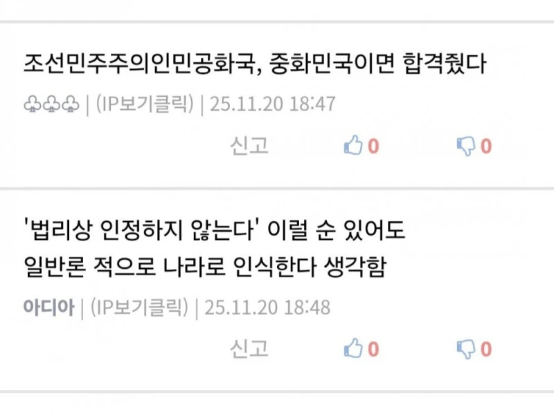 북한 대만을 국가라 하면 오답일까? -6