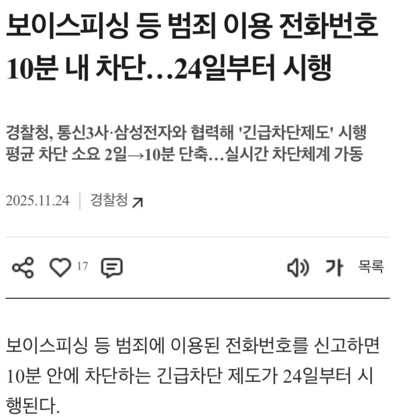 현재 ㅈ됐다는 보이스피싱 전화번호 근황 