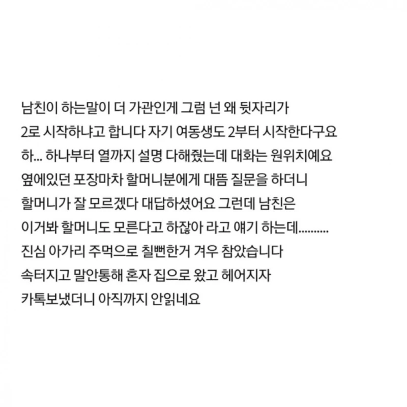 주민번호 뒷자리 3, 4는 없다고 우겨서 싸웠어요-2