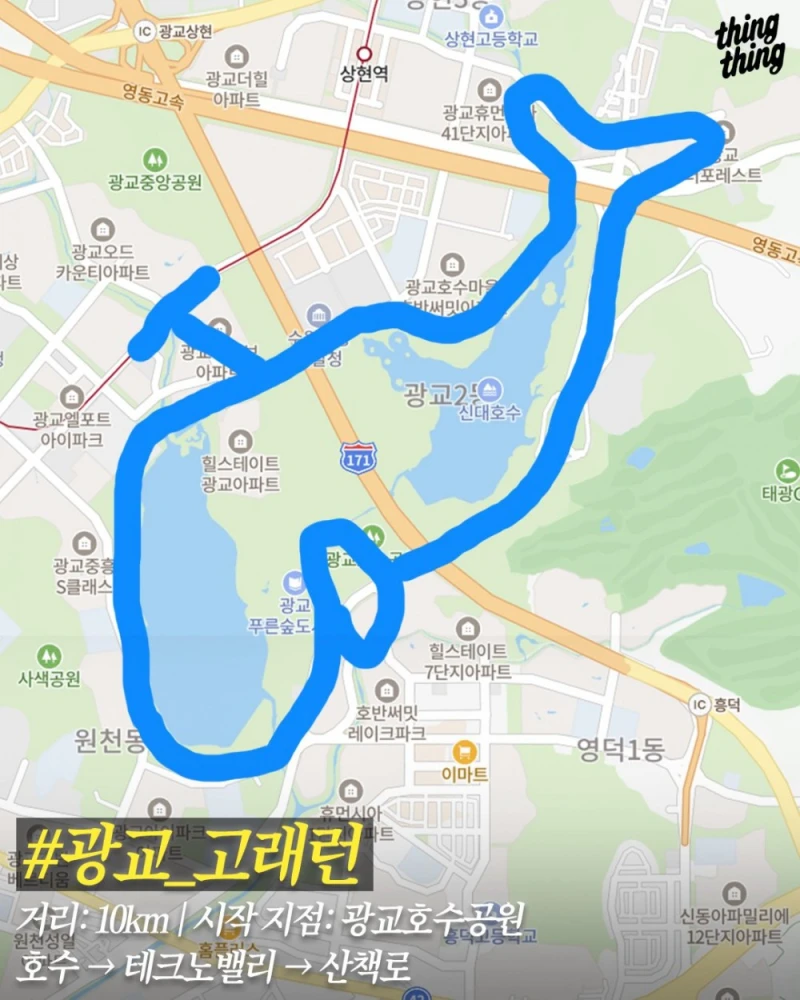 요즘 러너들 사이에서 유행하는 GPS 아트 -6