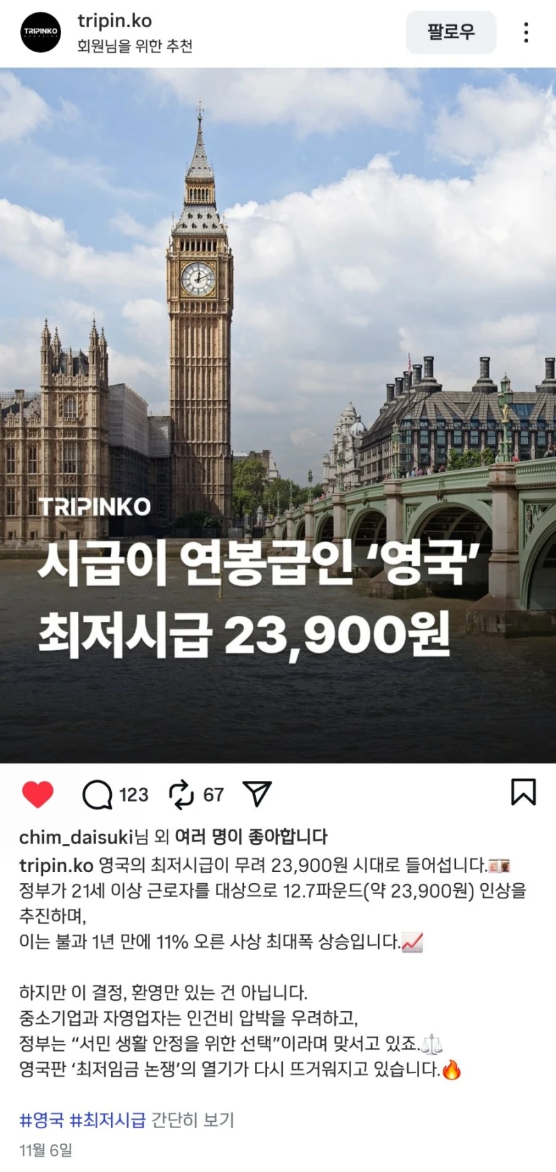영국의 최저시급 수준