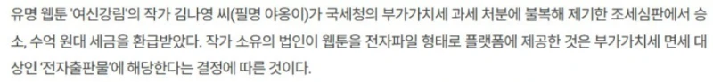 '여신 강림' 야옹이 작가, 국세청에서 수억원 돌려받았다-3